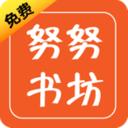 努努书坊小说在线阅读官方app