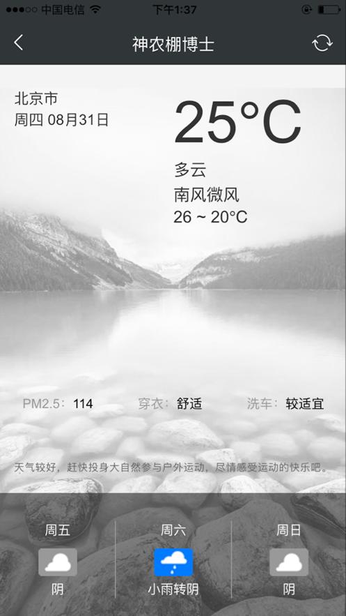 神农棚博士app官方下载截图1
