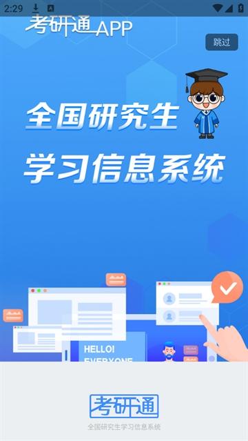 考研通官方版