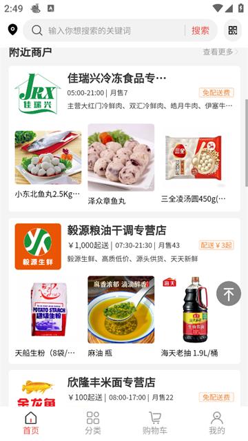 快厨鲜配最新版