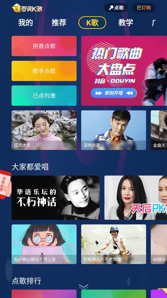百灵k歌下载手机版截图2