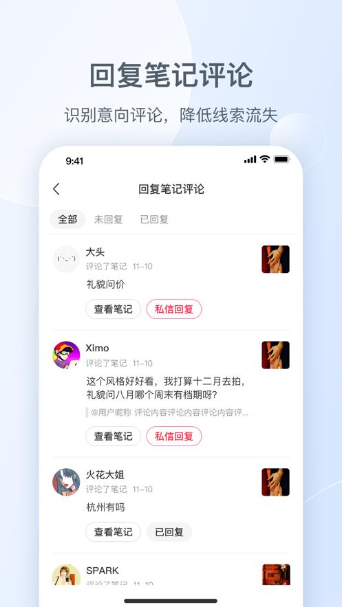 小红书私信通app截图3