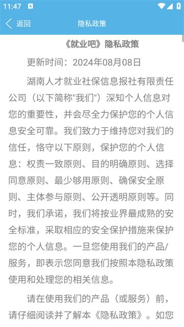 就业吧app
