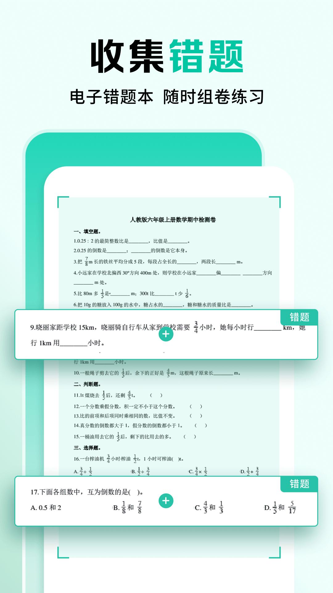 作业全能王app截图1