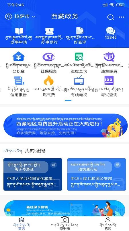 藏易通app(西藏政务)截图2