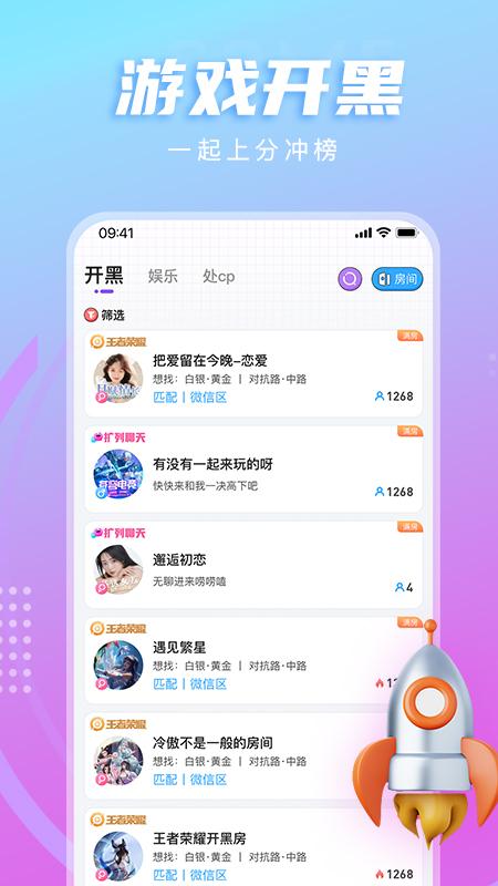LL开黑交友软件