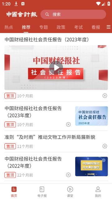 中国会计报app
