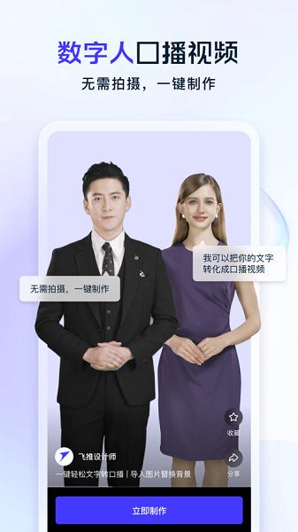 飞推AI绘画APP