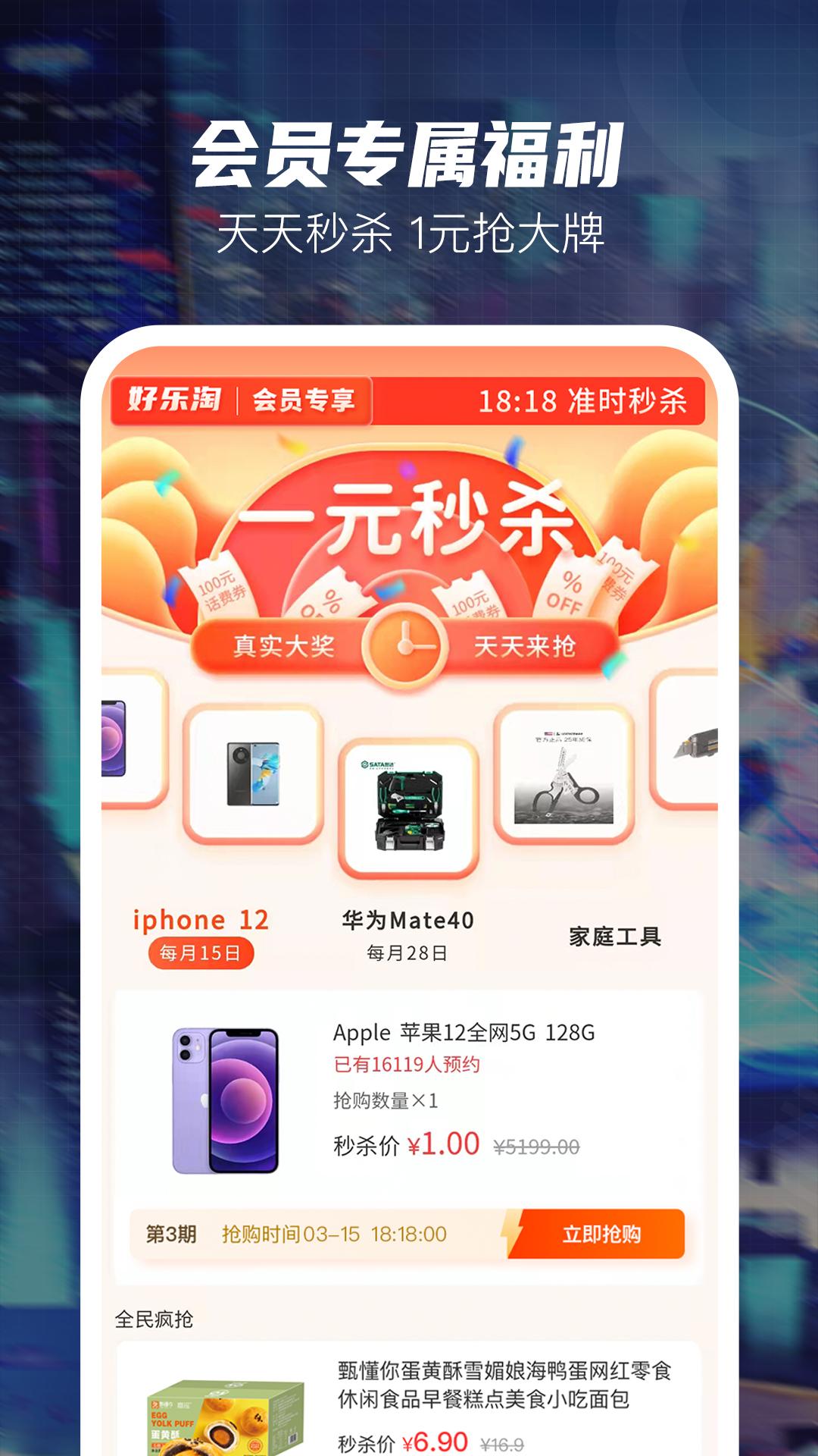 好乐淘App截图1