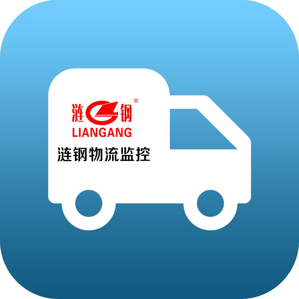 涟钢物流监控app下载