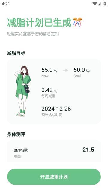 轻醒app安卓版