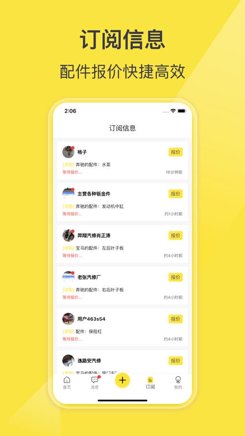 百智汽配app截图0