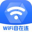 WiFi自在连官方版