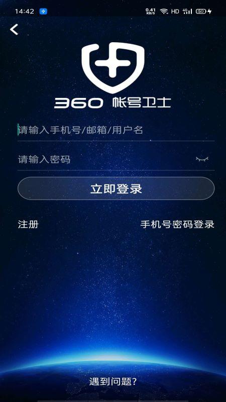 360帐号卫士免费版
