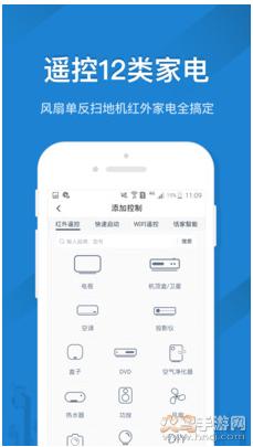 恬家遥控精灵app截图2