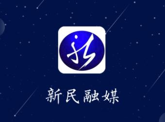 新民融媒app下载 新民融媒app下载