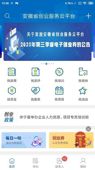 安徽省创业服务云平台app最新版
