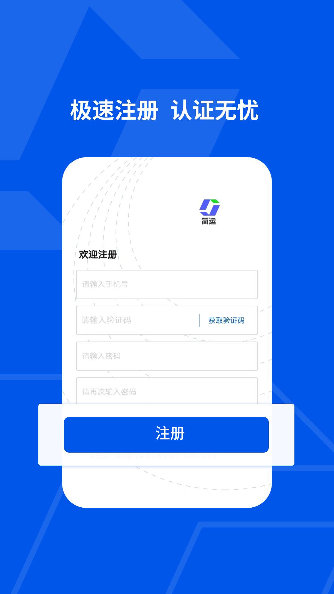 简运司机端最新版本截图0