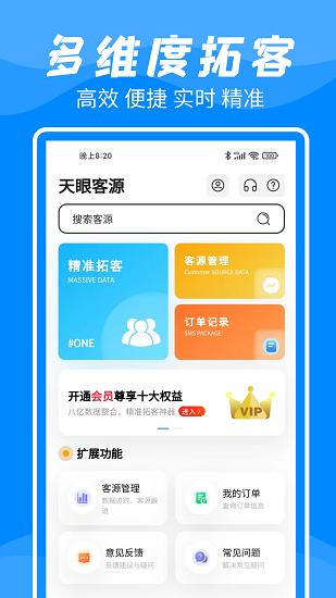 客户数据帮手app