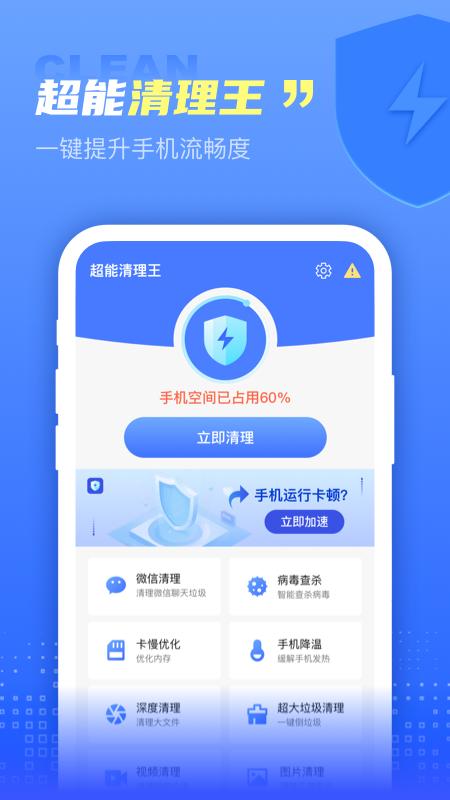 超能清理王app