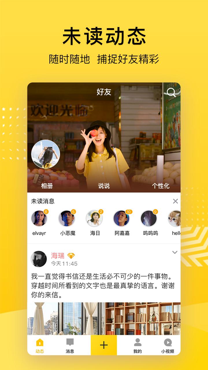 QQ空间app截图3