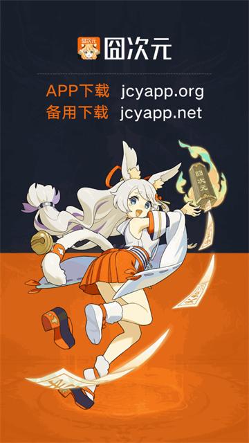 囧次元动漫app正版下载无广告
