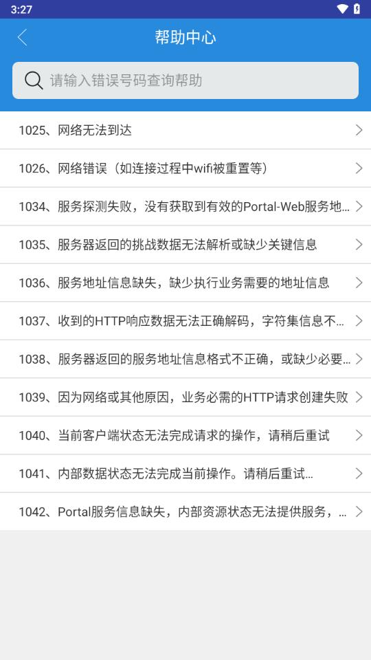 NetKeeper app截图3