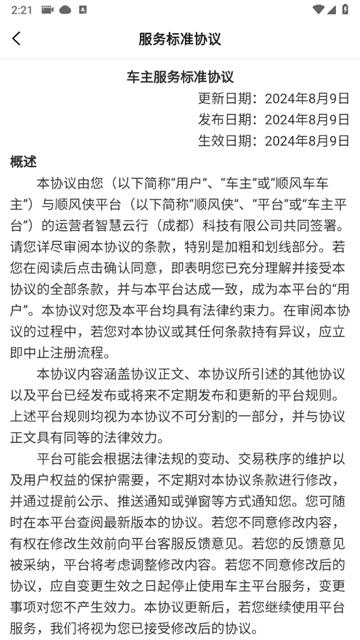 顺风侠app