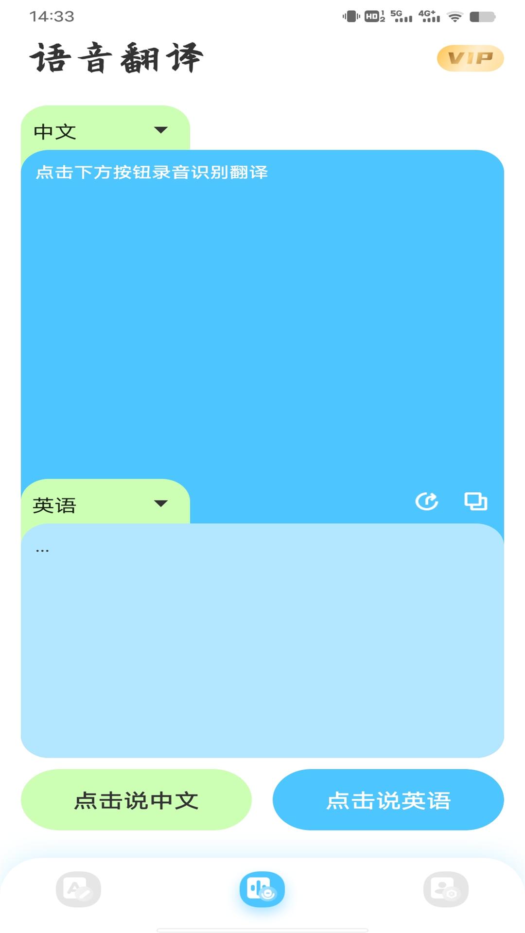 屏幕翻译app截图2