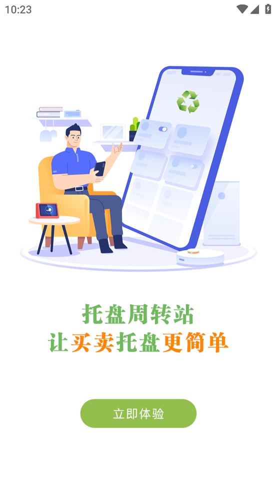 托盘周转站app下载安装截图3