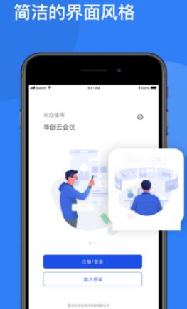华创云会议app下载
