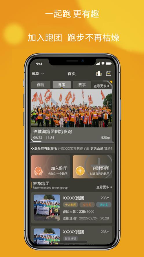 趣跑团app截图0