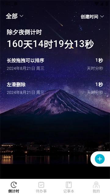 倒计时app