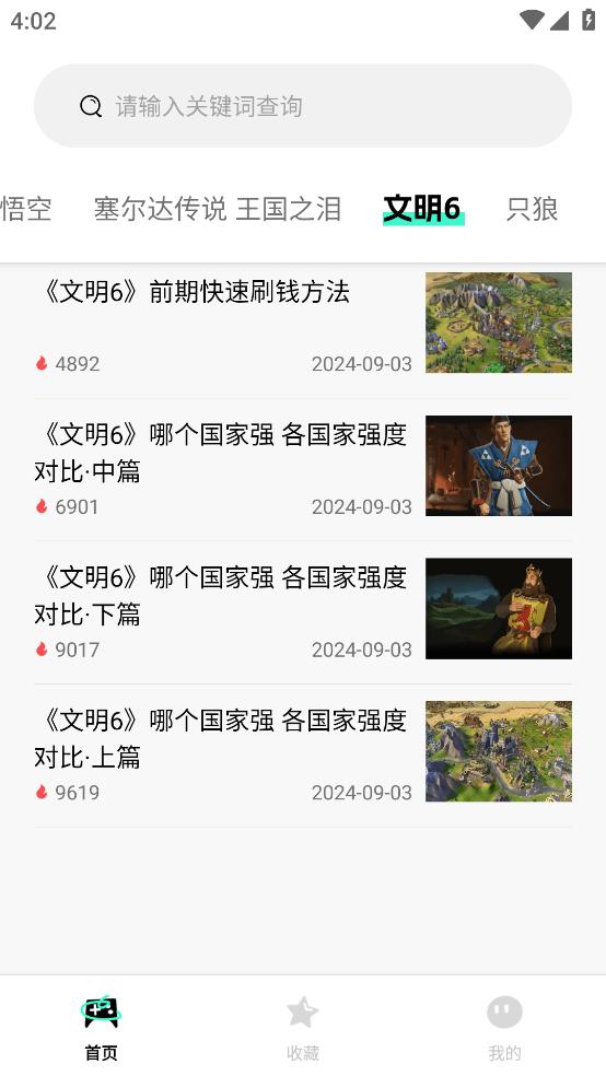 游民攻略工具app截图1