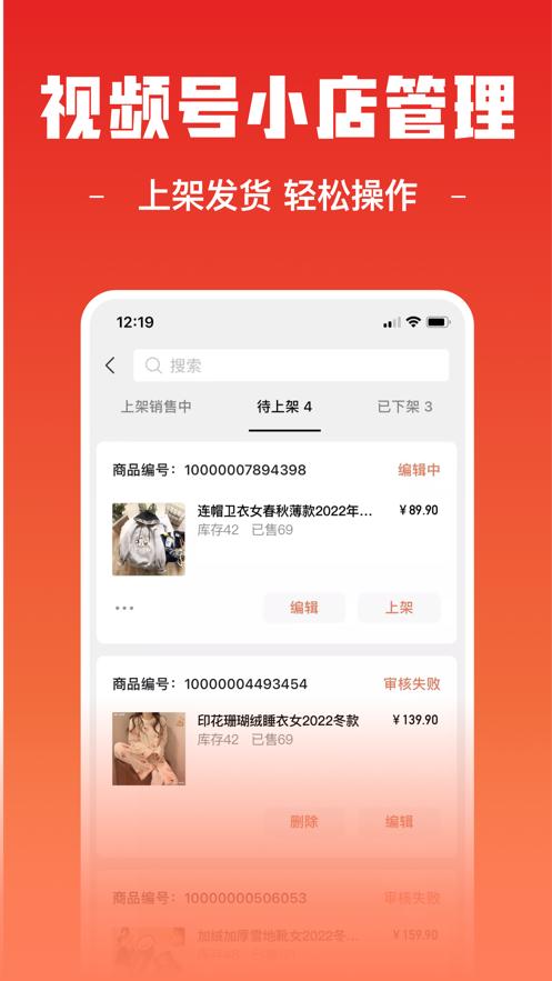 视频号小店管家app截图0