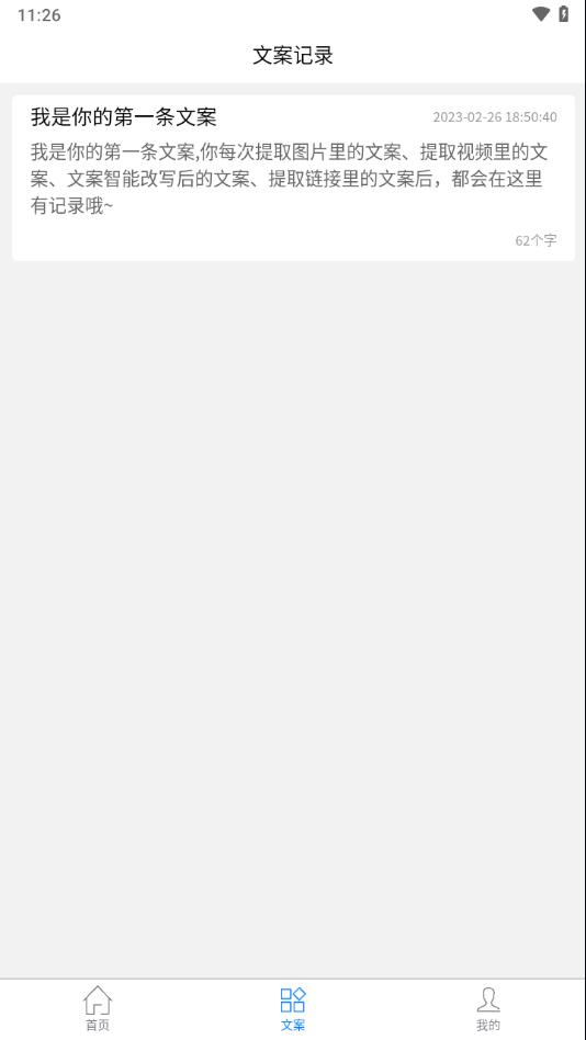 文案提取改写app截图0