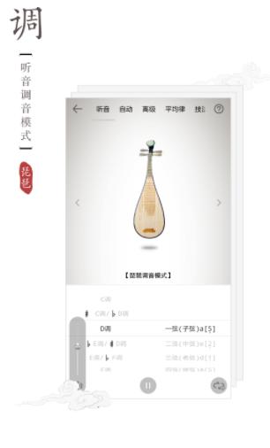 琵琶调音器软件下载