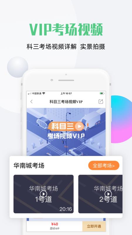 斑斑驾道app截图1
