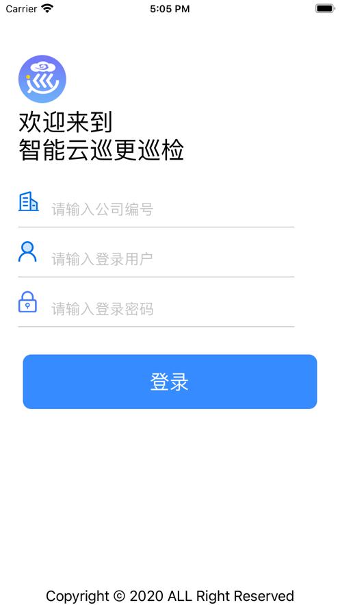 云巡更巡检app截图0