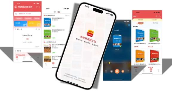 外研社西班牙语app