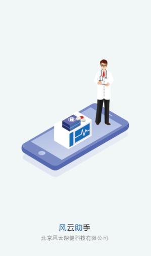 风云助手手机版下载官方