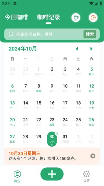 每日记咖啡app