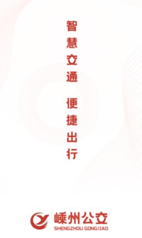 嵊州公交app下载 嵊州公交app下载