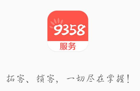 9358服务app