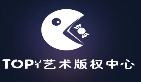 top1艺术版权中心app