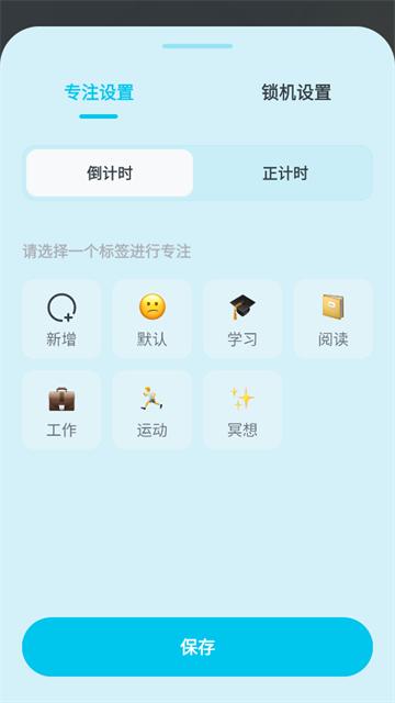 喵呜专注app