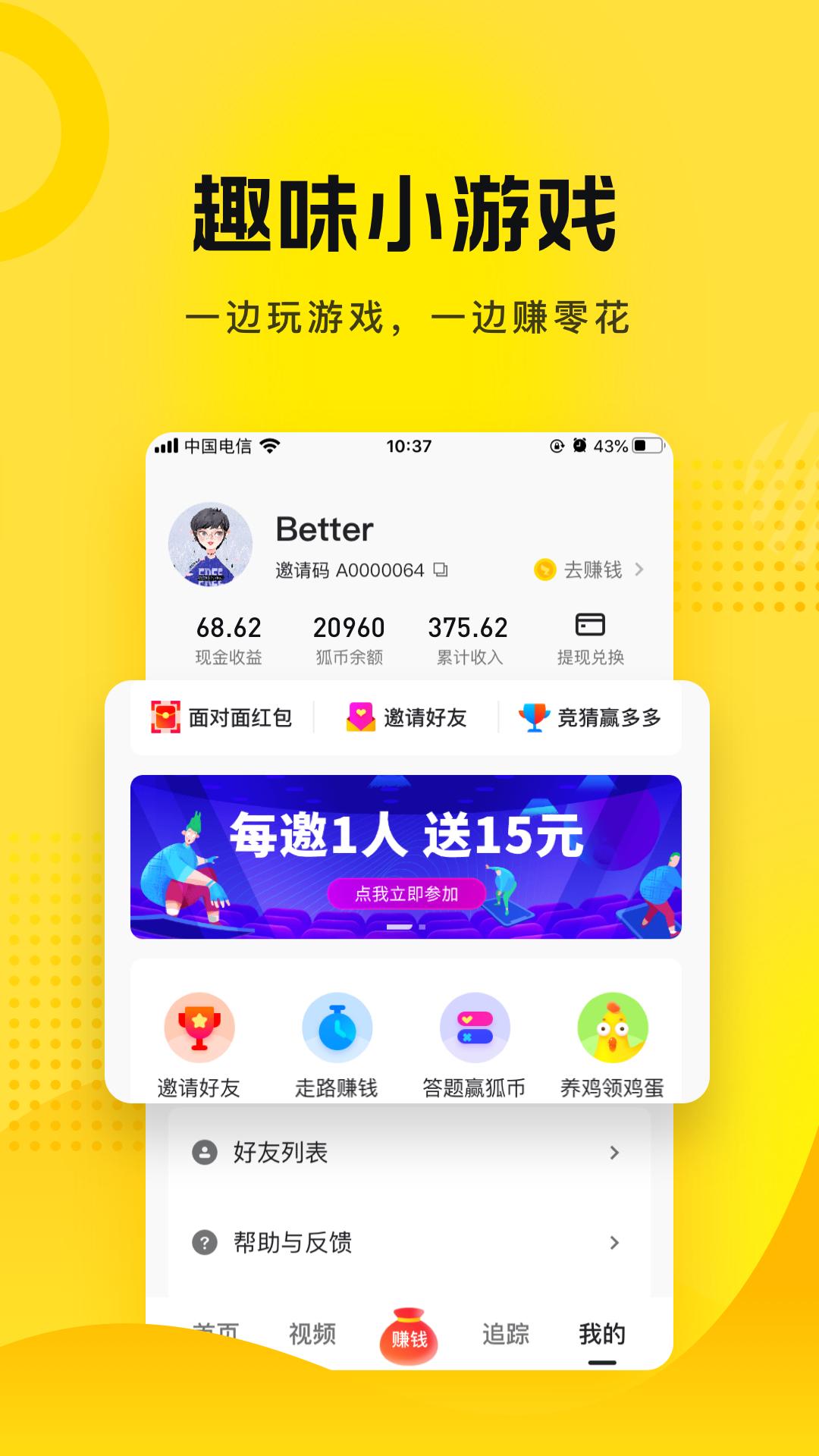搜狐资讯赚钱app下载安装2022截图2