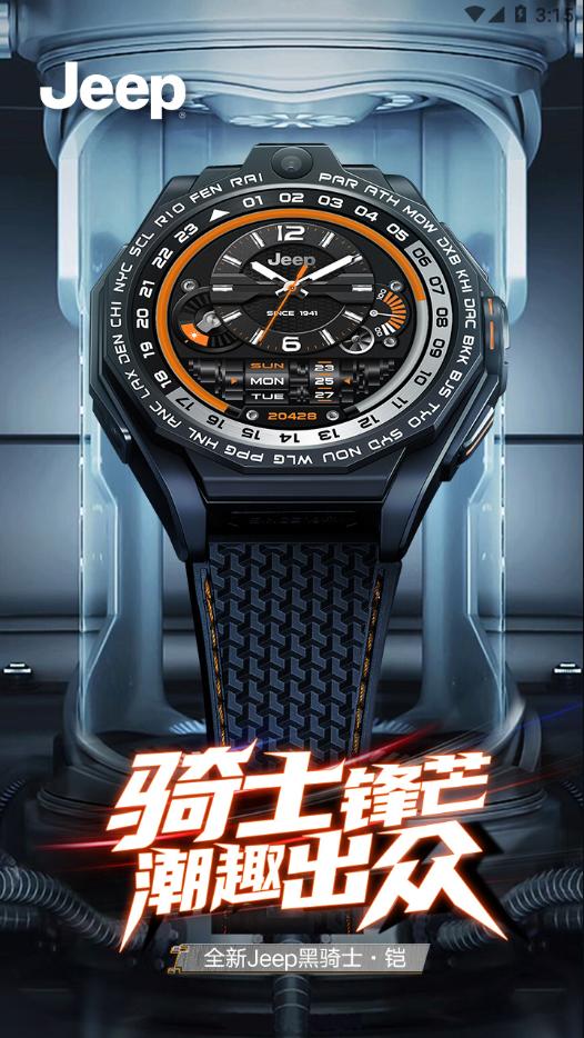 JeepWatches安卓app截图3