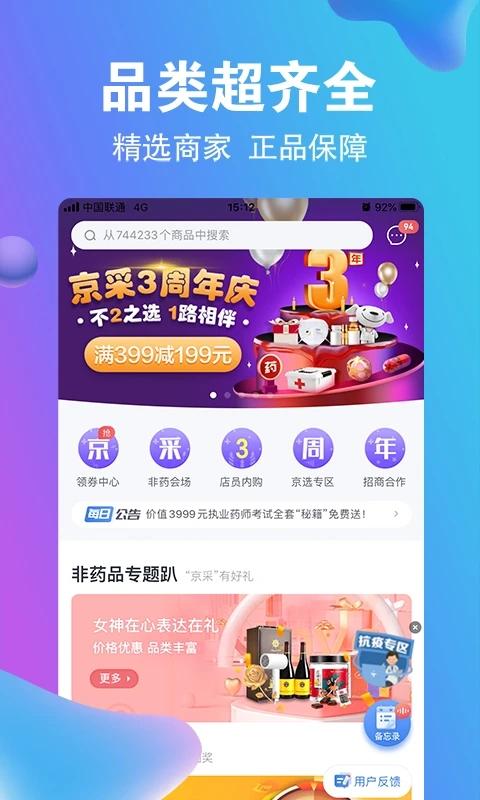 药京采app下载截图3