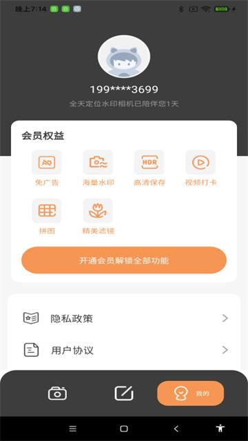 全天水印相机app